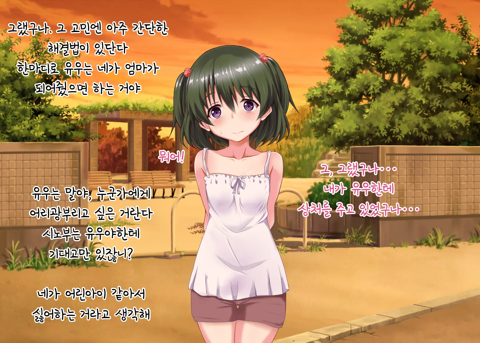 Hikisakareta Osananajimi | 떼내져버린 소꿉친구
